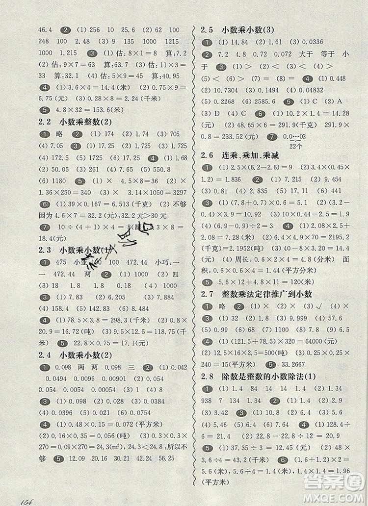 2019年華東師大版一課一練五年級(jí)數(shù)學(xué)第一學(xué)期參考答案