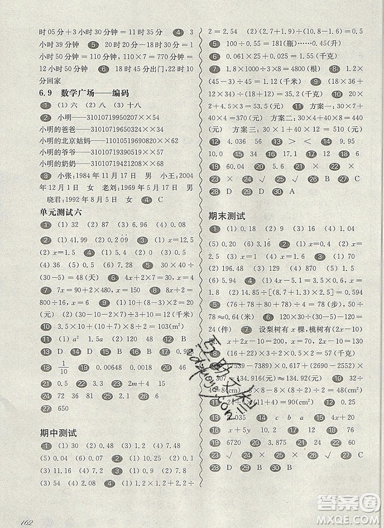 2019年華東師大版一課一練五年級(jí)數(shù)學(xué)第一學(xué)期參考答案