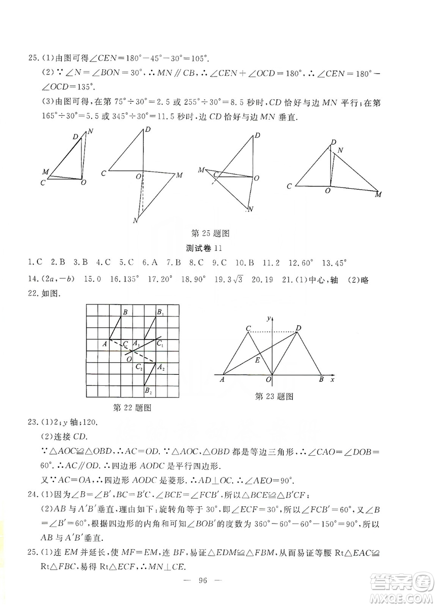 湖北教育出版社2019黃岡測(cè)試卷九年級(jí)數(shù)學(xué)上冊(cè)答案