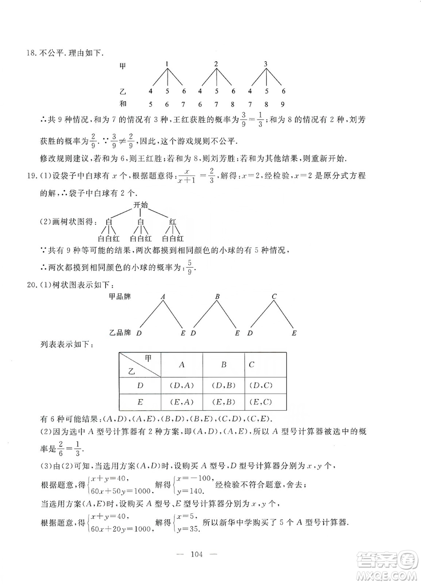 湖北教育出版社2019黃岡測(cè)試卷九年級(jí)數(shù)學(xué)上冊(cè)答案