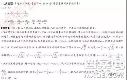 炎德英才大聯(lián)考湖師大附中2020屆高三月考卷二物理試題及答案