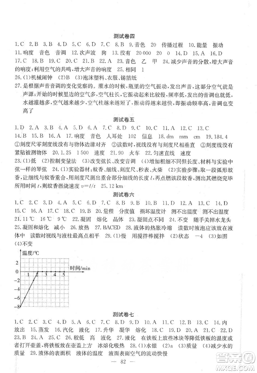 湖北教育出版社2019黃岡測(cè)試卷八年級(jí)物理上冊(cè)答案