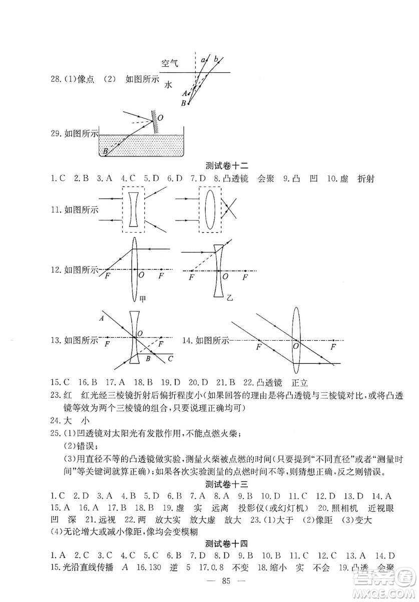 湖北教育出版社2019黃岡測(cè)試卷八年級(jí)物理上冊(cè)答案