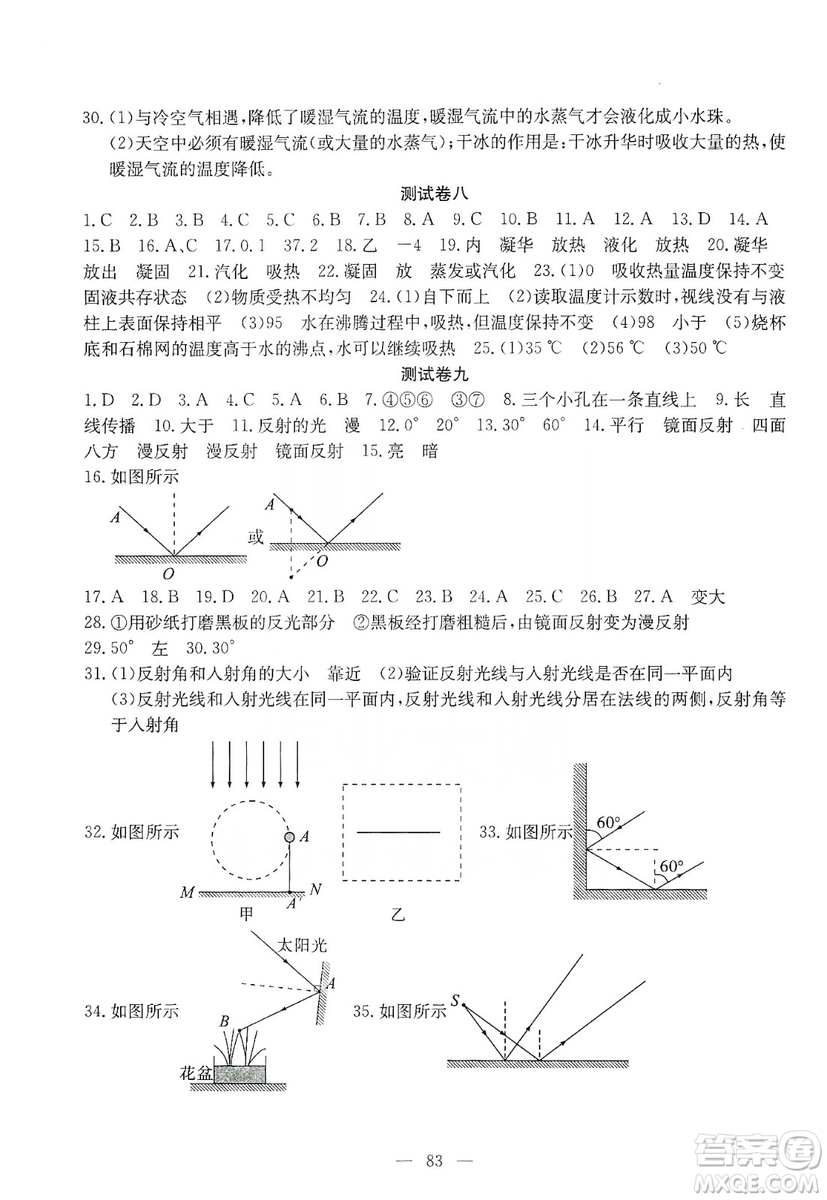 湖北教育出版社2019黃岡測(cè)試卷八年級(jí)物理上冊(cè)答案