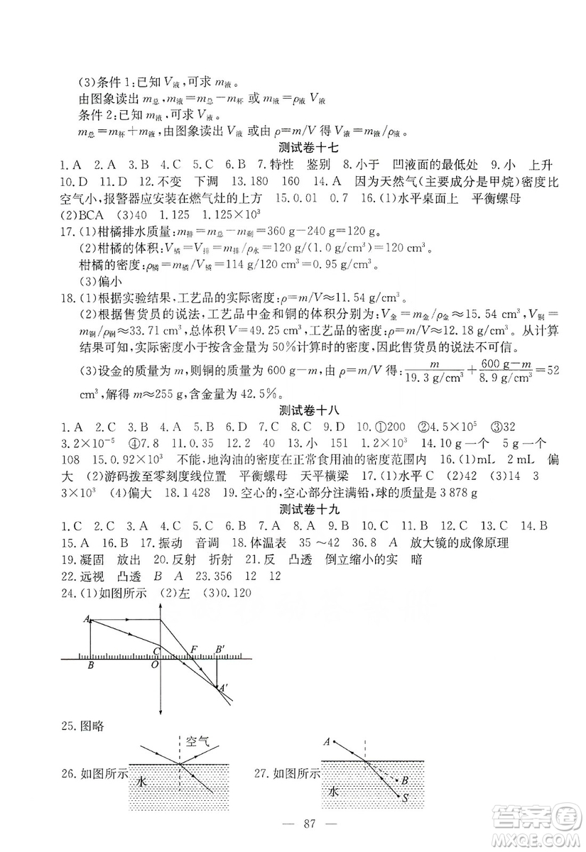 湖北教育出版社2019黃岡測(cè)試卷八年級(jí)物理上冊(cè)答案