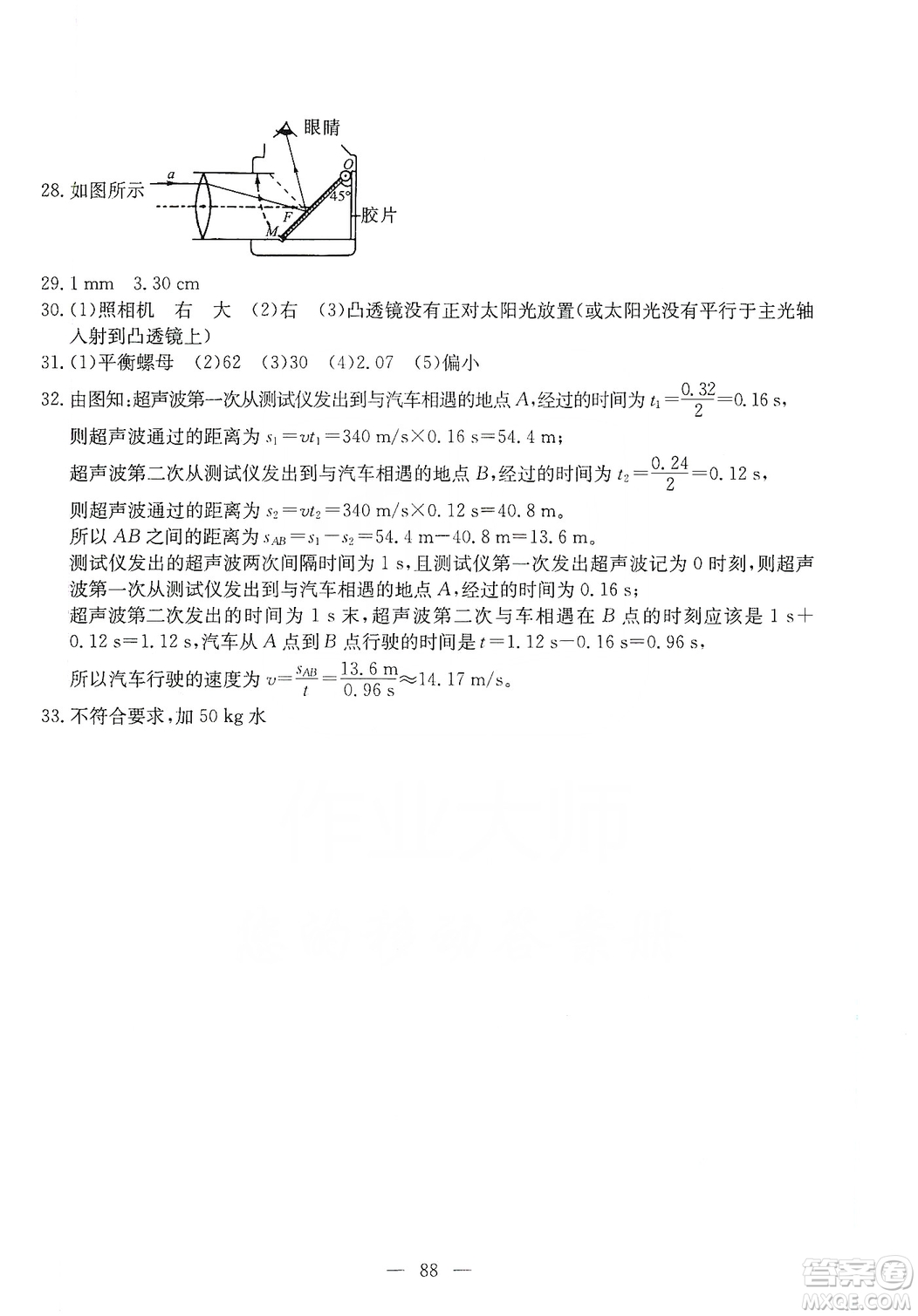 湖北教育出版社2019黃岡測(cè)試卷八年級(jí)物理上冊(cè)答案