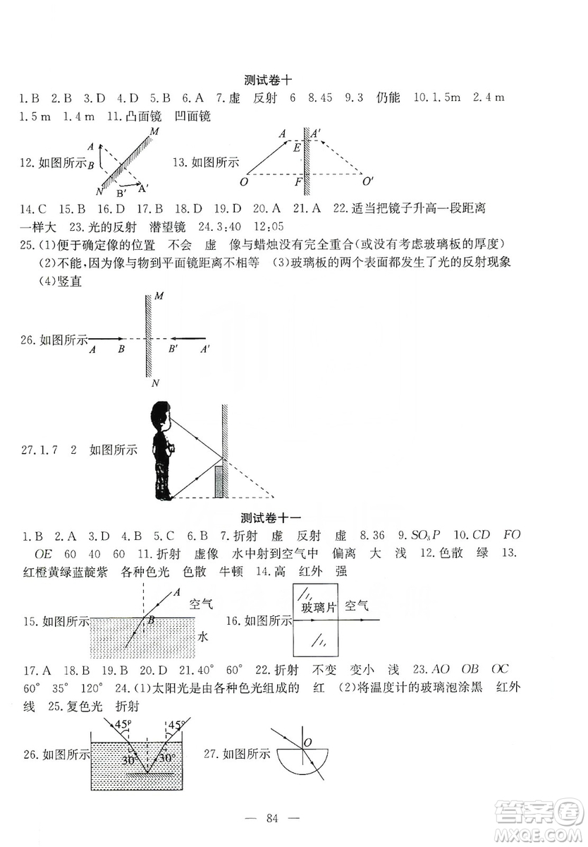 湖北教育出版社2019黃岡測(cè)試卷八年級(jí)物理上冊(cè)答案