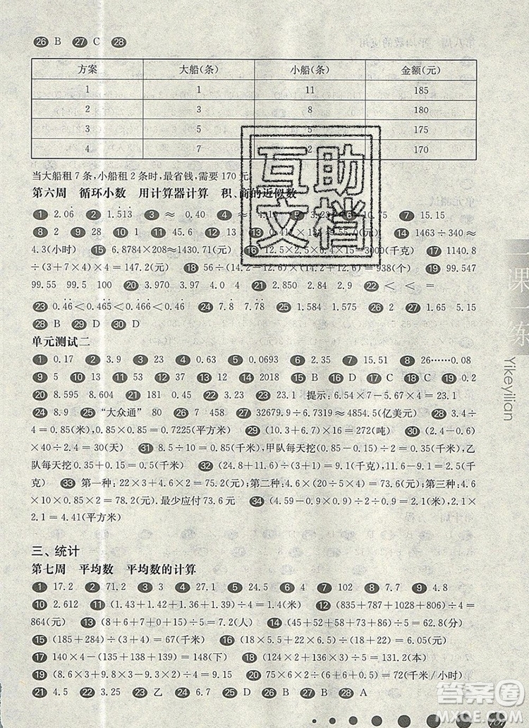 2019年華東師大版一課一練五年級數(shù)學(xué)第一學(xué)期增強(qiáng)版參考答案