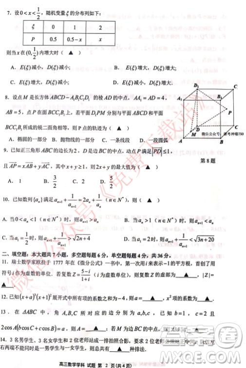 2020屆浙南名校聯(lián)盟第一次聯(lián)考數(shù)學(xué)試題及答案