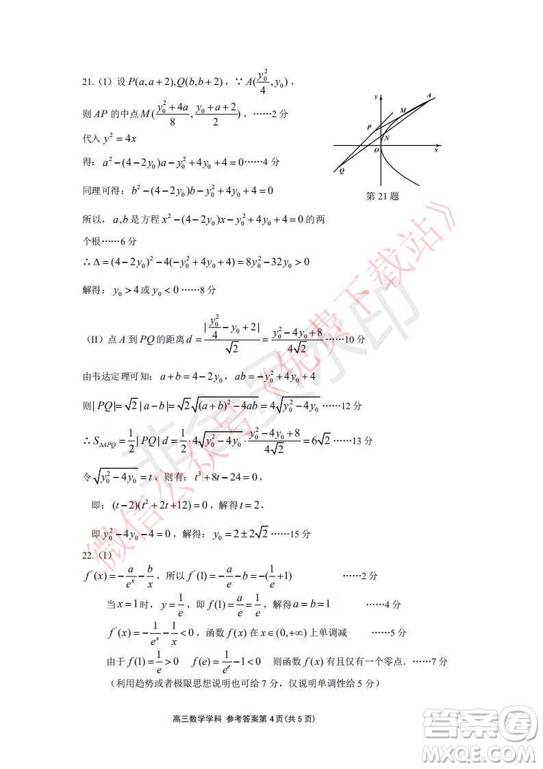 2020屆浙南名校聯(lián)盟第一次聯(lián)考數(shù)學(xué)試題及答案