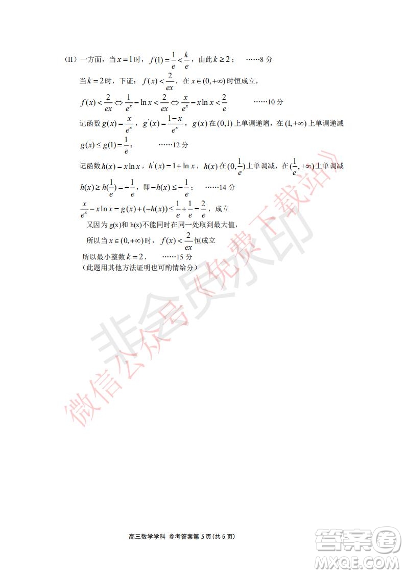 2020屆浙南名校聯(lián)盟第一次聯(lián)考數(shù)學(xué)試題及答案