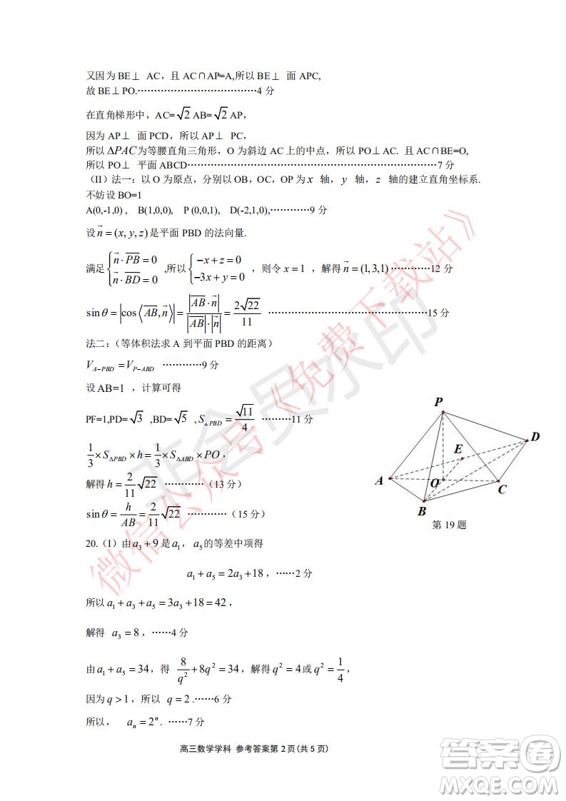 2020屆浙南名校聯(lián)盟第一次聯(lián)考數(shù)學(xué)試題及答案