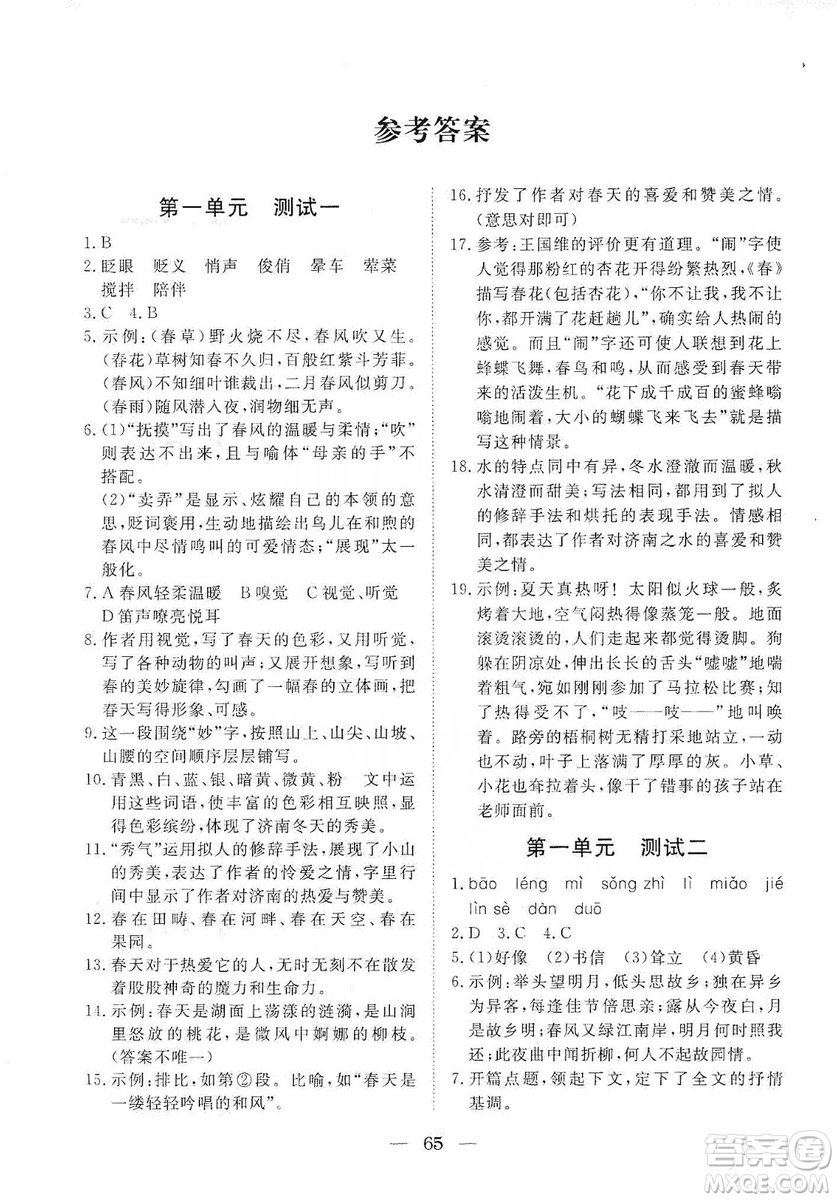 湖北教育出版社2019黃岡測(cè)試卷七年級(jí)語文上冊(cè)答案