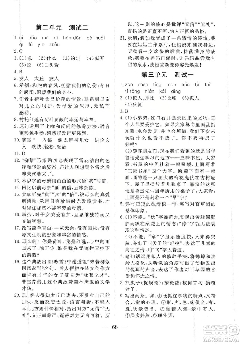 湖北教育出版社2019黃岡測(cè)試卷七年級(jí)語文上冊(cè)答案