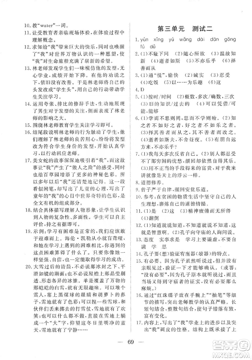 湖北教育出版社2019黃岡測(cè)試卷七年級(jí)語文上冊(cè)答案