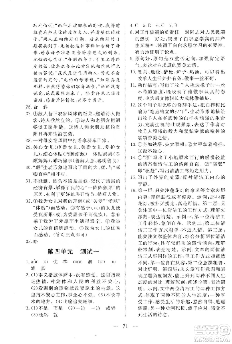 湖北教育出版社2019黃岡測(cè)試卷七年級(jí)語文上冊(cè)答案