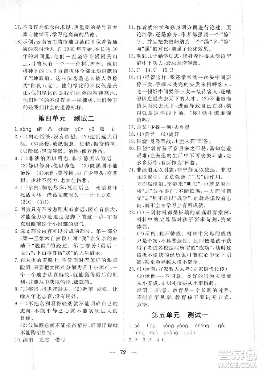 湖北教育出版社2019黃岡測(cè)試卷七年級(jí)語文上冊(cè)答案