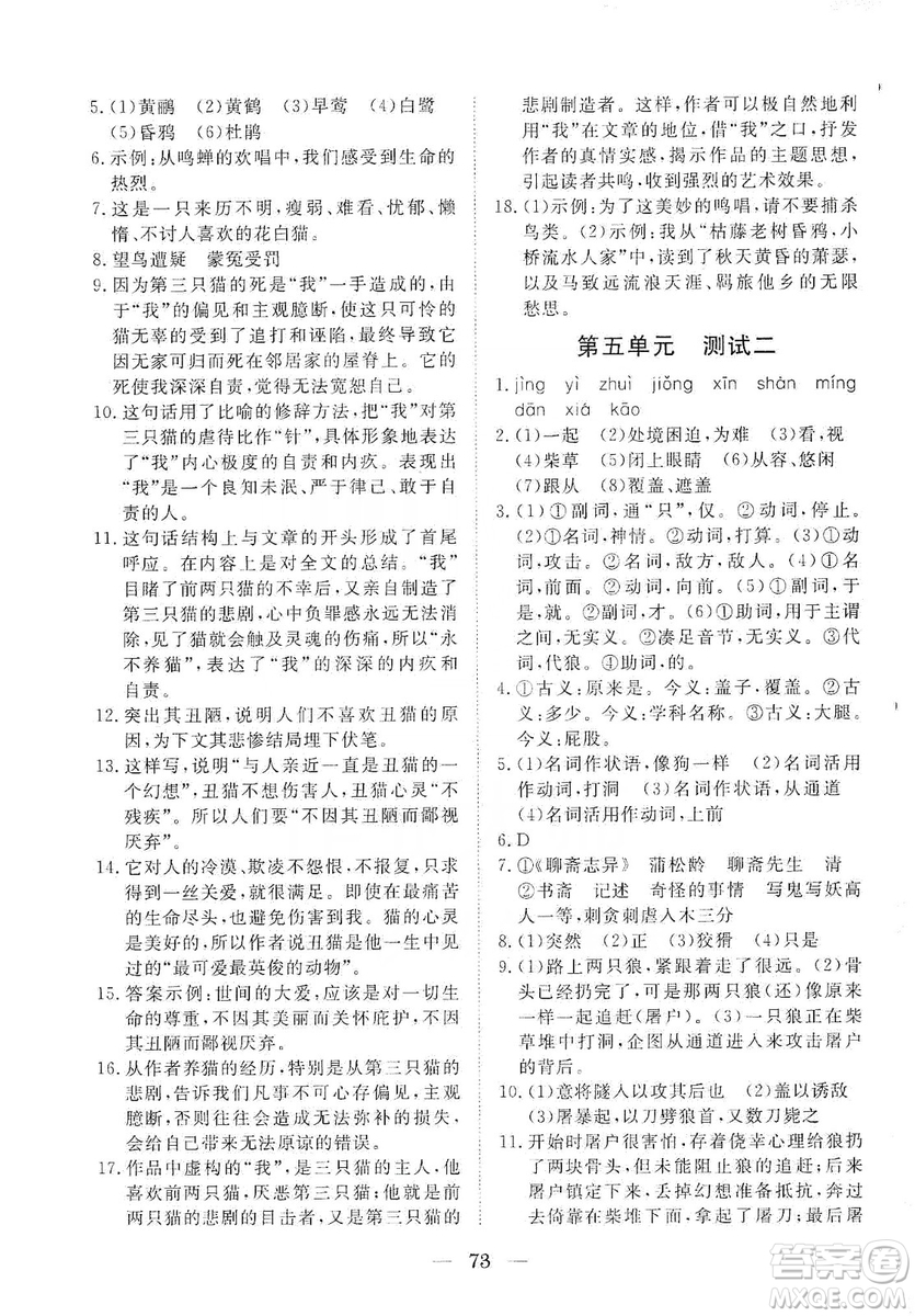 湖北教育出版社2019黃岡測(cè)試卷七年級(jí)語文上冊(cè)答案