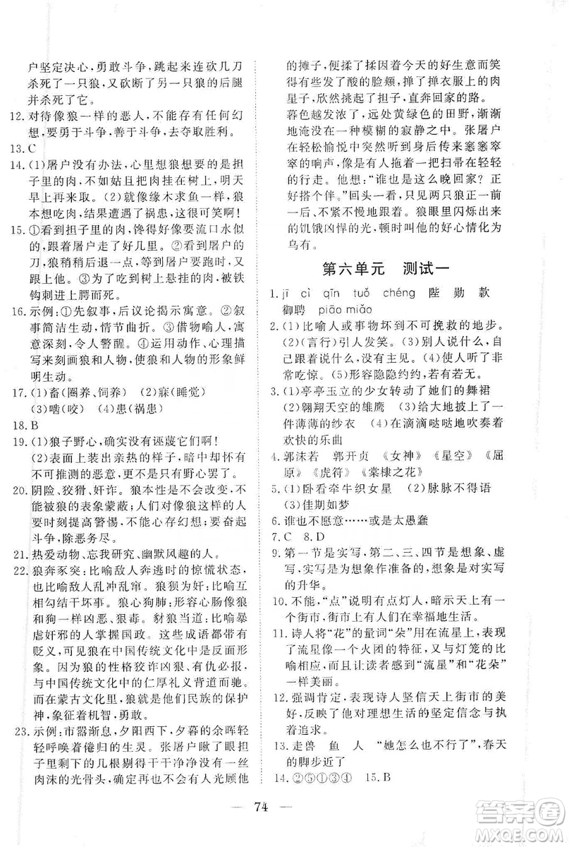 湖北教育出版社2019黃岡測(cè)試卷七年級(jí)語文上冊(cè)答案