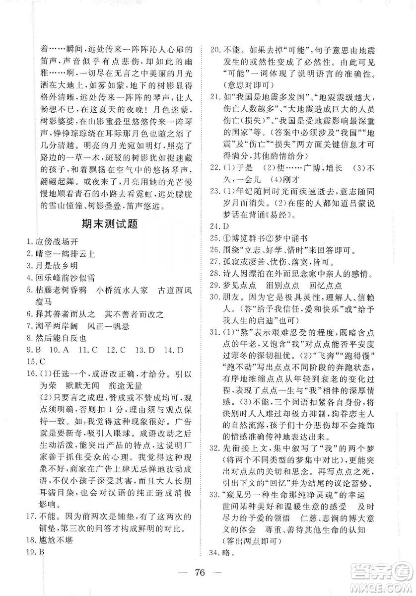 湖北教育出版社2019黃岡測(cè)試卷七年級(jí)語文上冊(cè)答案