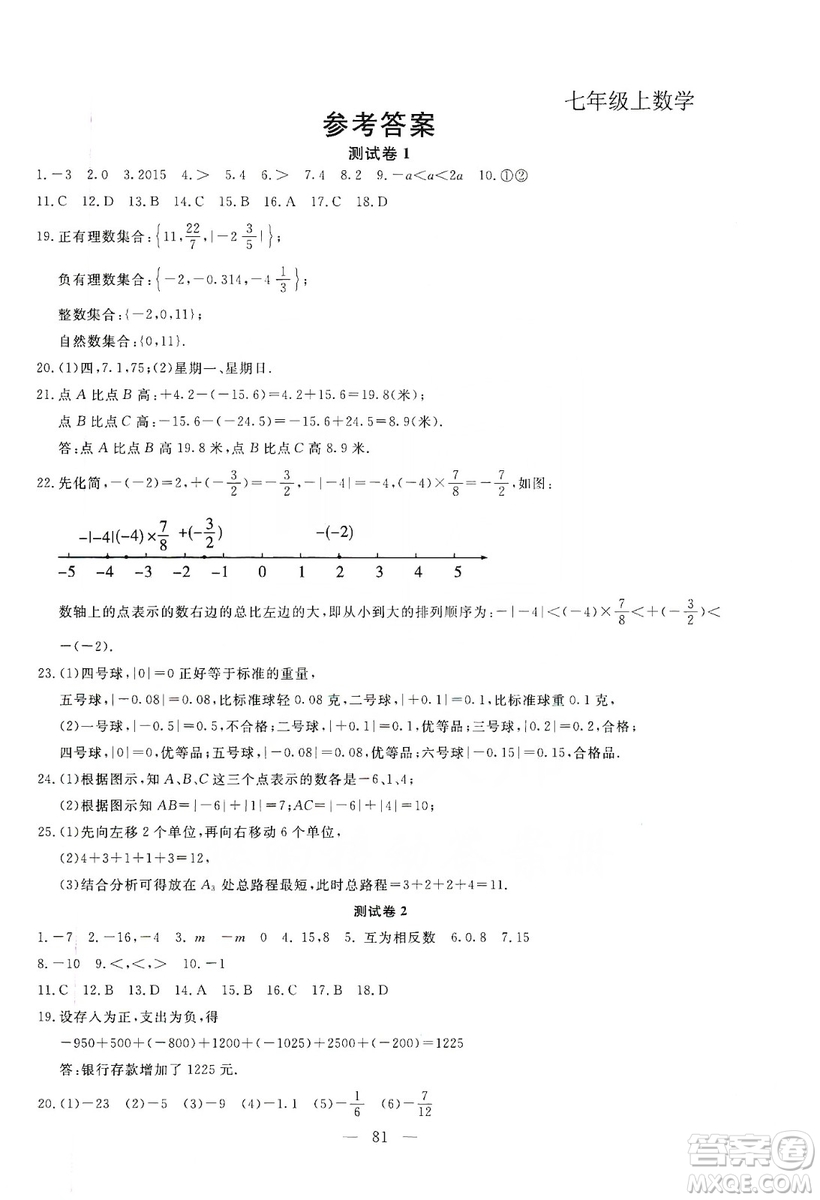 湖北教育出版社2019黃岡測(cè)試卷七年級(jí)數(shù)學(xué)上冊(cè)答案