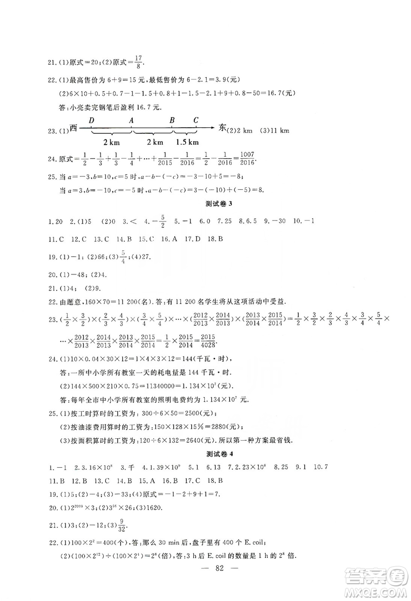 湖北教育出版社2019黃岡測(cè)試卷七年級(jí)數(shù)學(xué)上冊(cè)答案