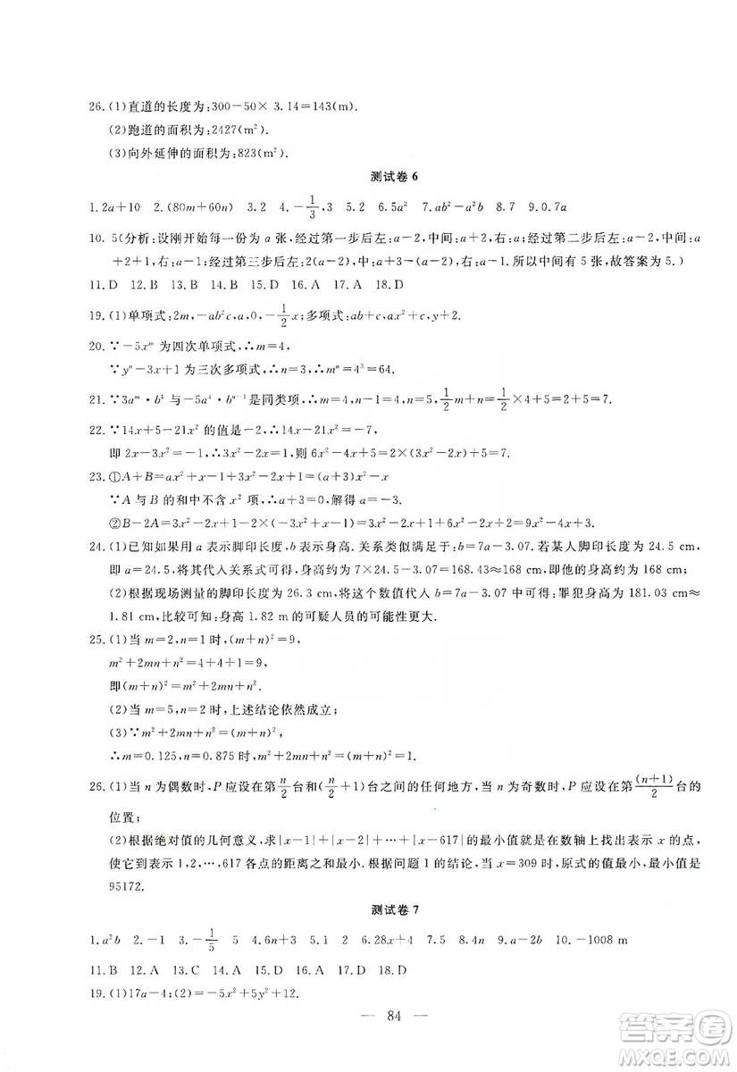 湖北教育出版社2019黃岡測(cè)試卷七年級(jí)數(shù)學(xué)上冊(cè)答案