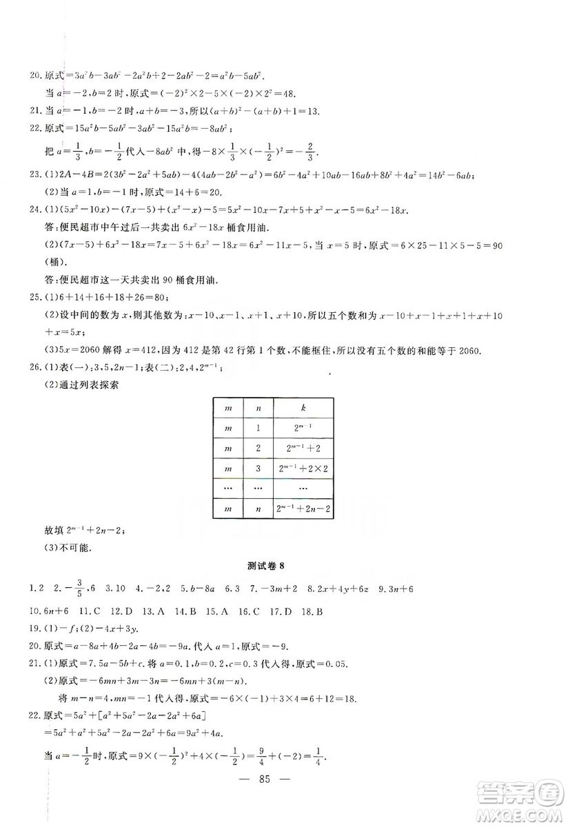 湖北教育出版社2019黃岡測(cè)試卷七年級(jí)數(shù)學(xué)上冊(cè)答案