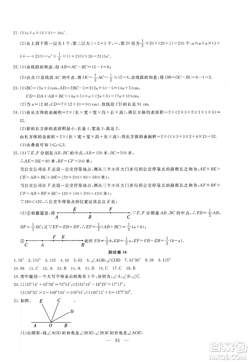 湖北教育出版社2019黃岡測(cè)試卷七年級(jí)數(shù)學(xué)上冊(cè)答案