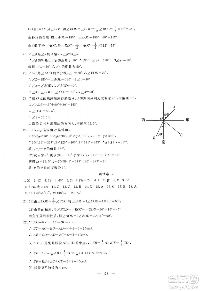 湖北教育出版社2019黃岡測(cè)試卷七年級(jí)數(shù)學(xué)上冊(cè)答案