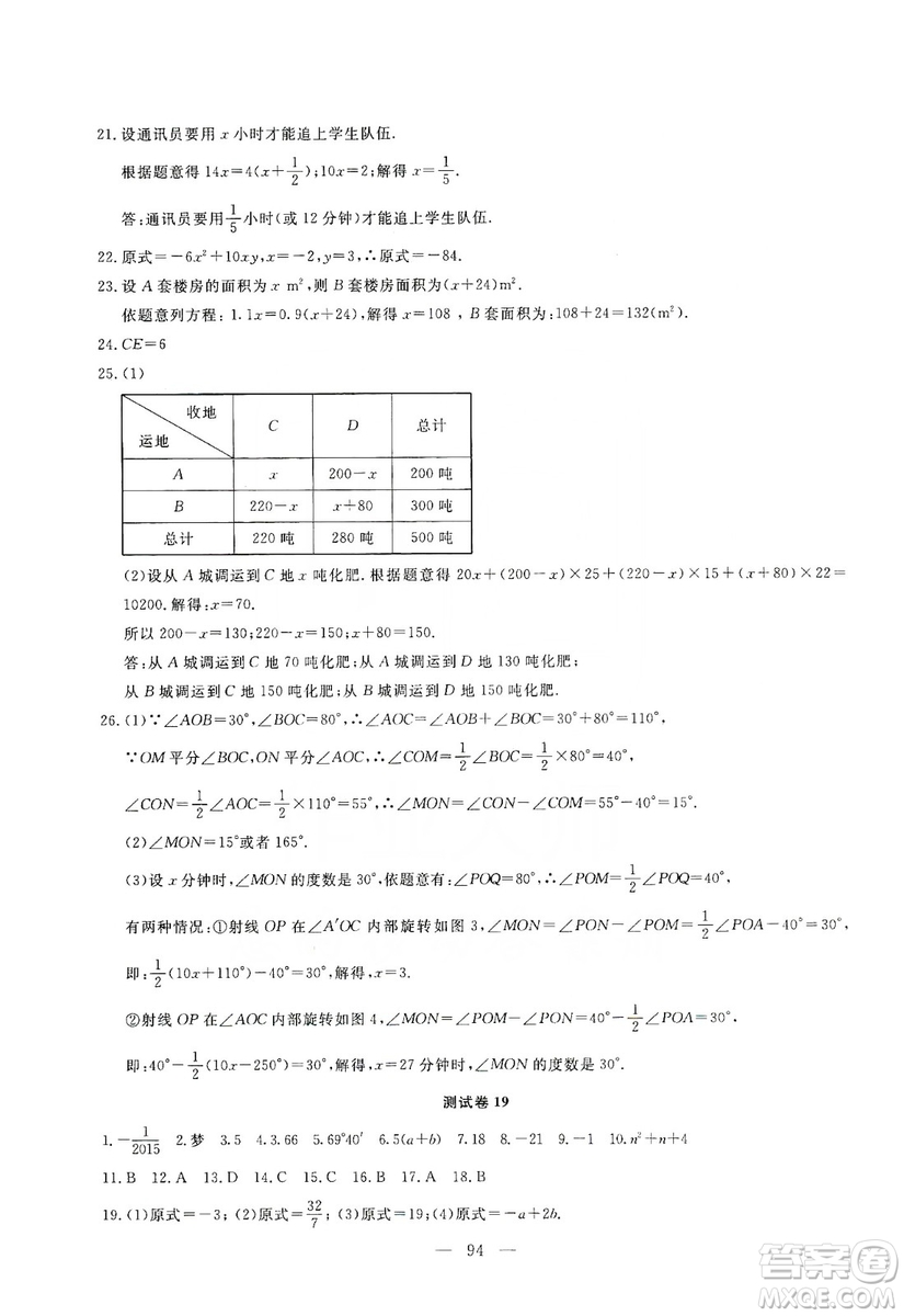 湖北教育出版社2019黃岡測(cè)試卷七年級(jí)數(shù)學(xué)上冊(cè)答案