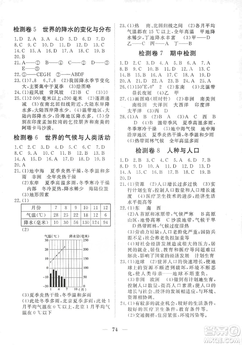 湖北教育出版社2019黃岡測(cè)試卷八年級(jí)地理上冊(cè)答案