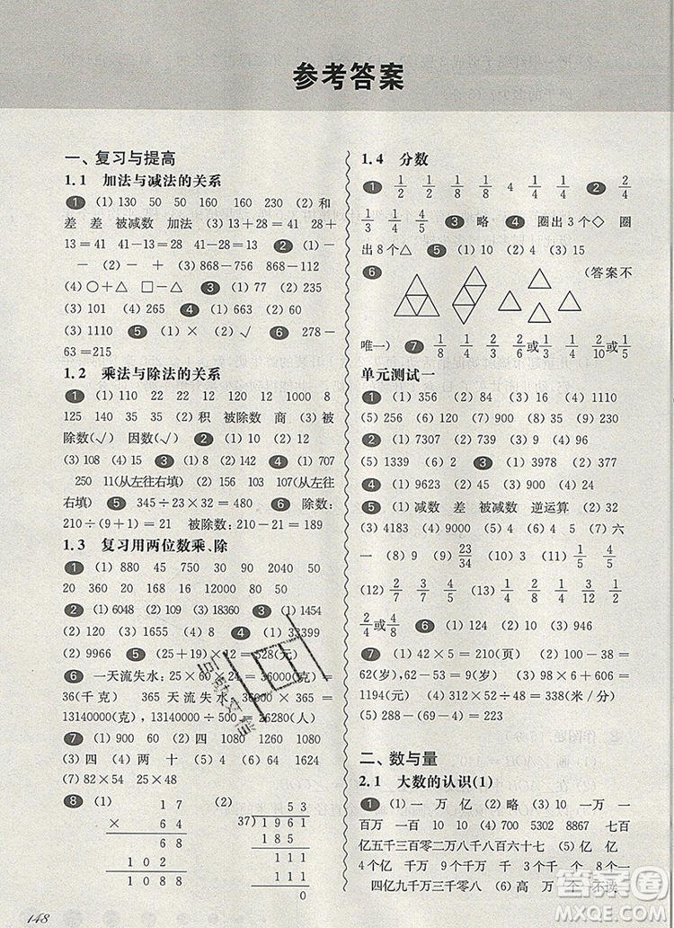 2019年華東師大版一課一練四年級(jí)數(shù)學(xué)第一學(xué)期參考答案