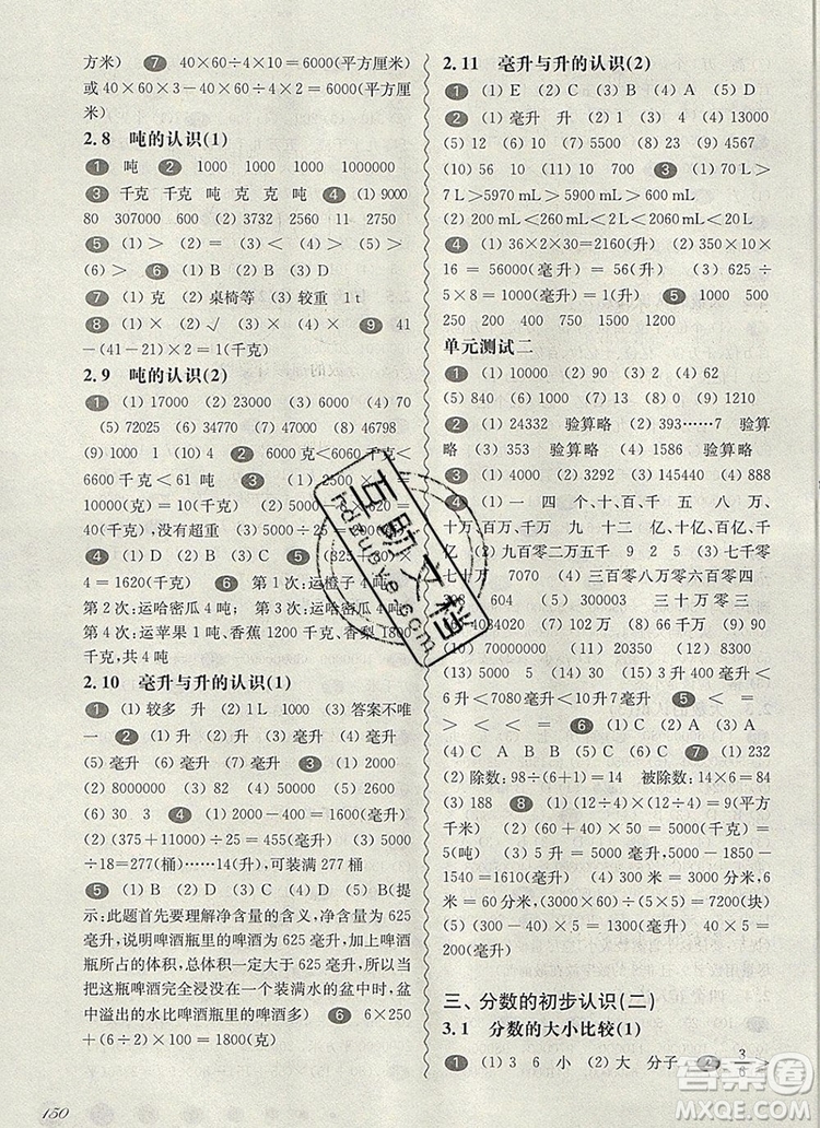 2019年華東師大版一課一練四年級(jí)數(shù)學(xué)第一學(xué)期參考答案