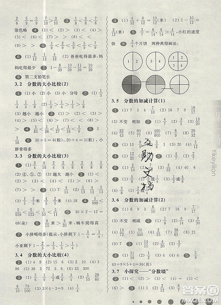 2019年華東師大版一課一練四年級(jí)數(shù)學(xué)第一學(xué)期參考答案