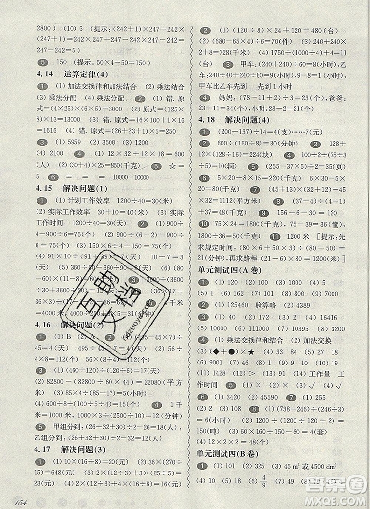 2019年華東師大版一課一練四年級(jí)數(shù)學(xué)第一學(xué)期參考答案