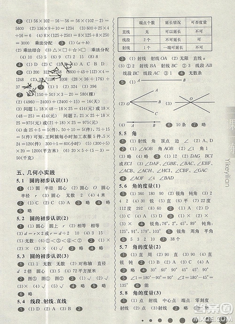 2019年華東師大版一課一練四年級(jí)數(shù)學(xué)第一學(xué)期參考答案