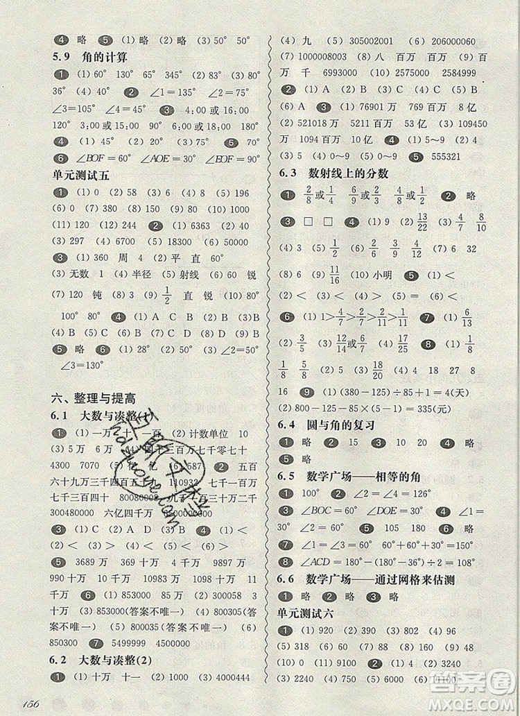 2019年華東師大版一課一練四年級(jí)數(shù)學(xué)第一學(xué)期參考答案