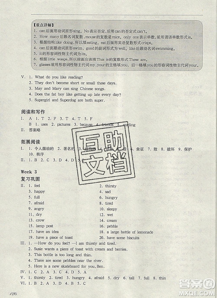 2019年華東師大版一課一練四年級(jí)英語(yǔ)第一學(xué)期N版增強(qiáng)版參考答案