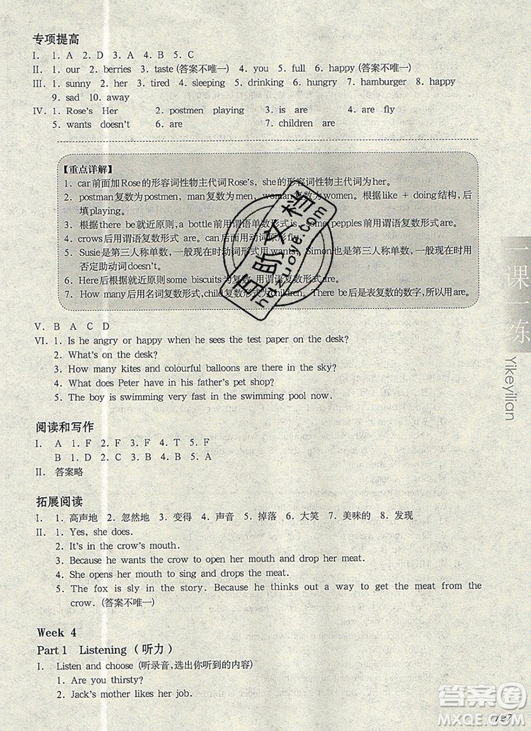 2019年華東師大版一課一練四年級(jí)英語(yǔ)第一學(xué)期N版增強(qiáng)版參考答案