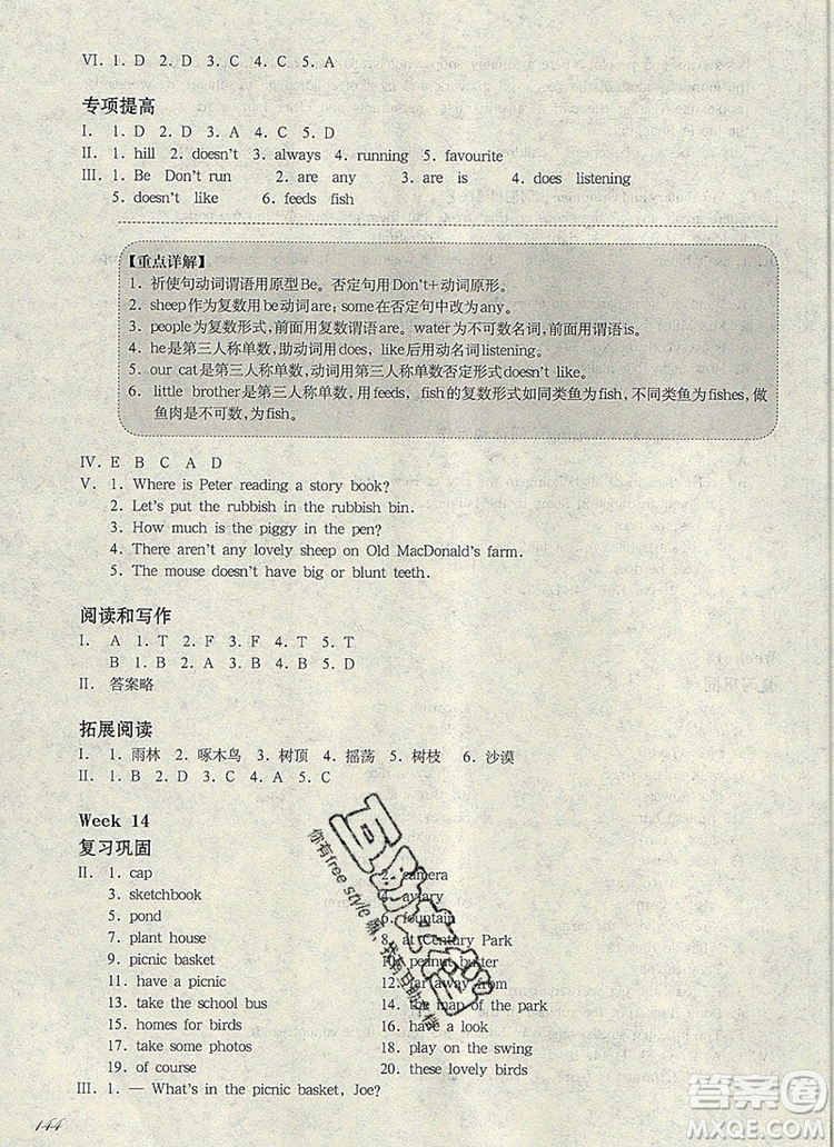 2019年華東師大版一課一練四年級(jí)英語(yǔ)第一學(xué)期N版增強(qiáng)版參考答案