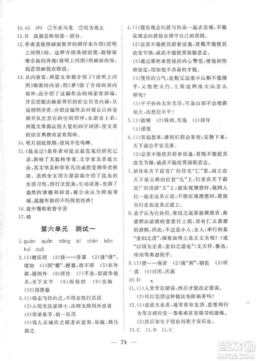 湖北教育出版社2019黃岡測試卷八年級語文上冊答案