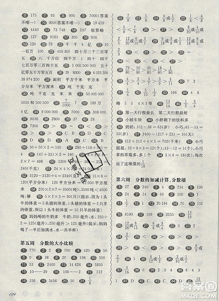 2019年華東師大版一課一練四年級(jí)數(shù)學(xué)第一學(xué)期增強(qiáng)版參考答案