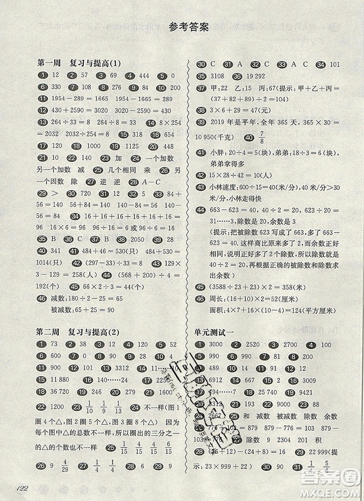 2019年華東師大版一課一練四年級(jí)數(shù)學(xué)第一學(xué)期增強(qiáng)版參考答案