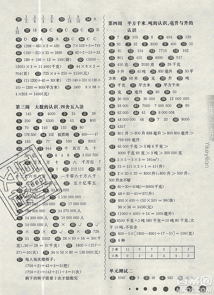 2019年華東師大版一課一練四年級(jí)數(shù)學(xué)第一學(xué)期增強(qiáng)版參考答案