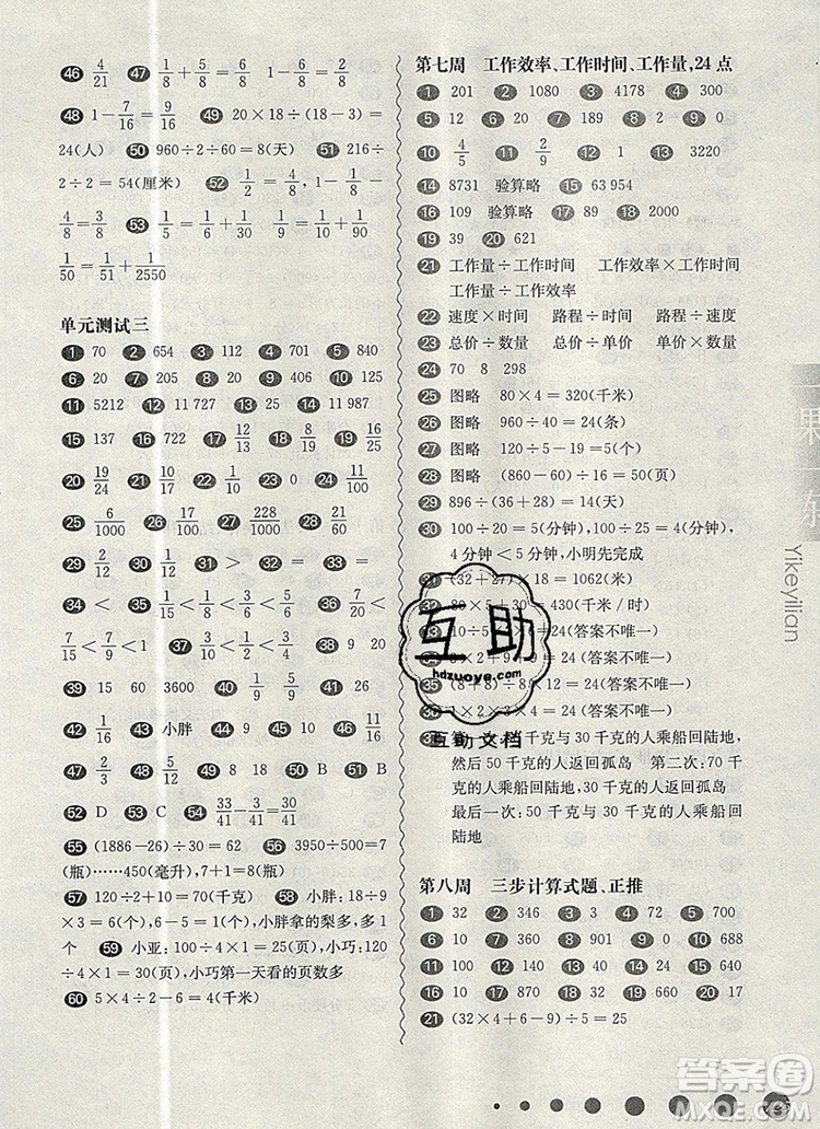 2019年華東師大版一課一練四年級(jí)數(shù)學(xué)第一學(xué)期增強(qiáng)版參考答案