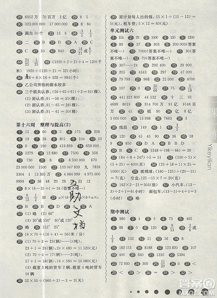 2019年華東師大版一課一練四年級(jí)數(shù)學(xué)第一學(xué)期增強(qiáng)版參考答案