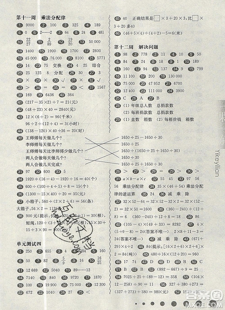 2019年華東師大版一課一練四年級(jí)數(shù)學(xué)第一學(xué)期增強(qiáng)版參考答案