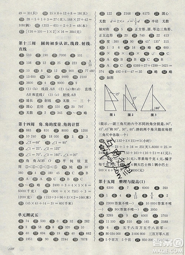 2019年華東師大版一課一練四年級(jí)數(shù)學(xué)第一學(xué)期增強(qiáng)版參考答案