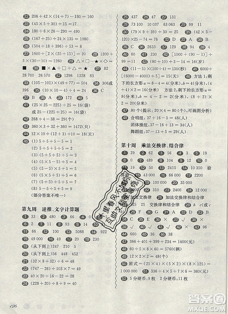 2019年華東師大版一課一練四年級(jí)數(shù)學(xué)第一學(xué)期增強(qiáng)版參考答案